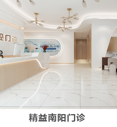 精益南陽(yáng)門診